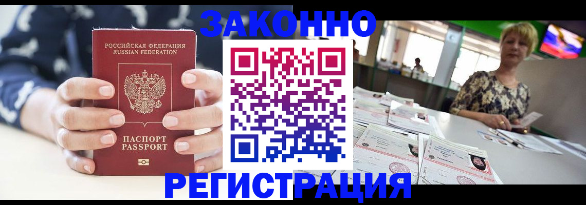 прописка ребенка в Балабаново