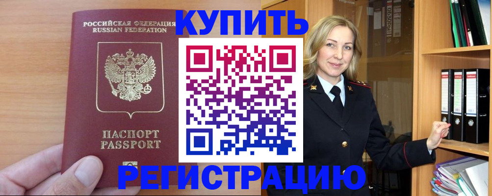 прописка регистрация в Балабаново