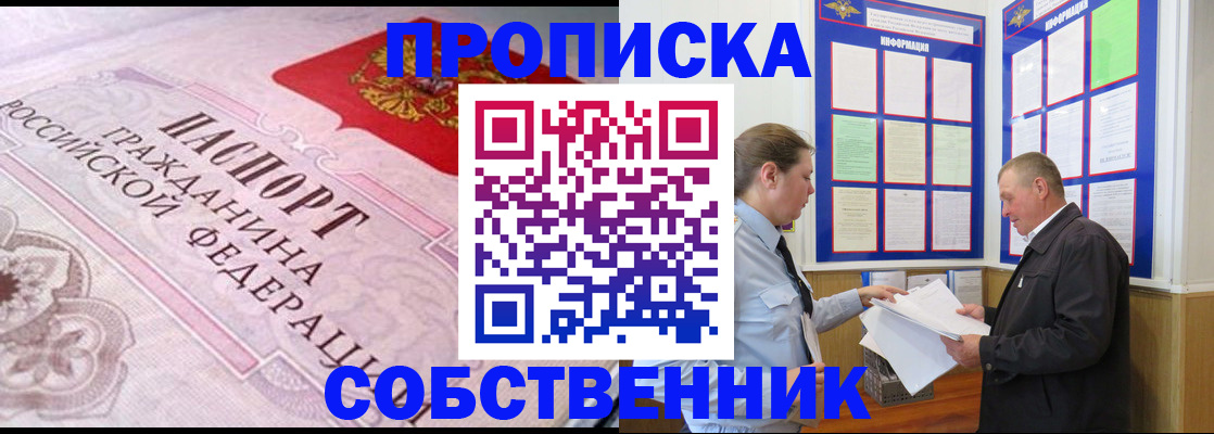 временная регистрация в квартире в Балабаново